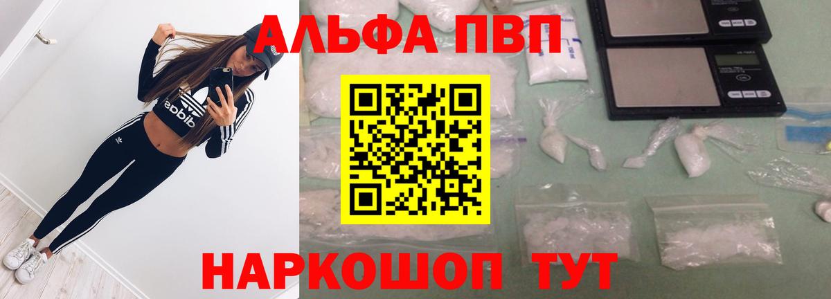 Alpha-PVP крисы CK Сафоново