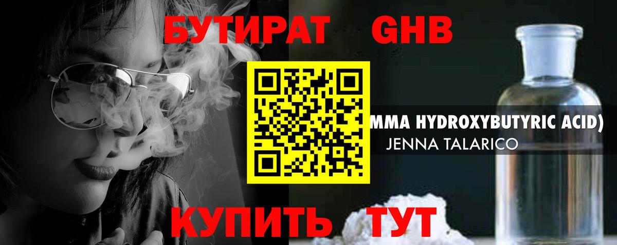 Бутират BDO  Вход с VPN  Сафоново 