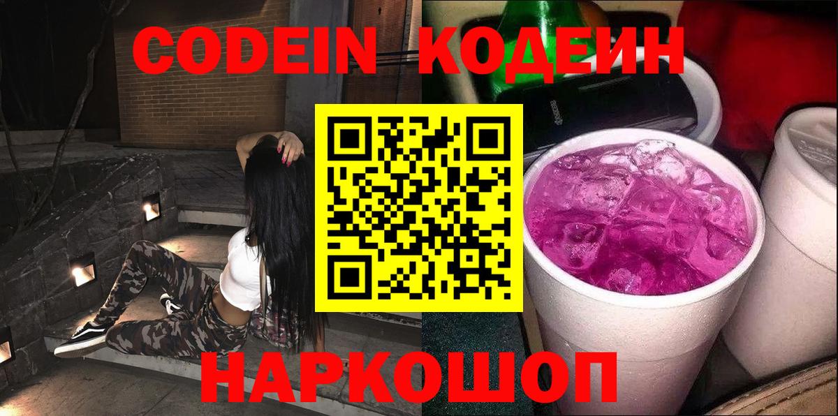 Сафоново  Codein Purple Drank  Вход с VPN 