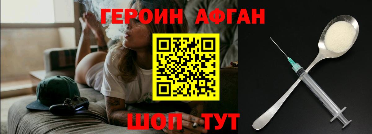 Героин афганец Сафоново