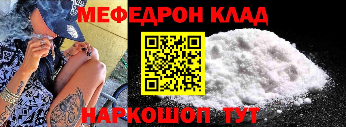 Меф мука Сафоново