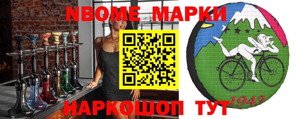 Марки 25I-NBOMe 1,5мг Сафоново
