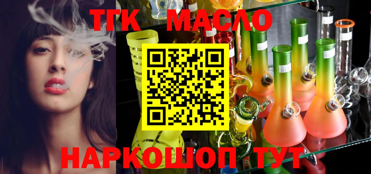 Дистиллят ТГК гашишное масло Сафоново